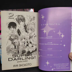 Superstar Darling! ซุปเปอร์ ดาร์ลิ่ง! 2 เล่มจบ รูปที่ 5