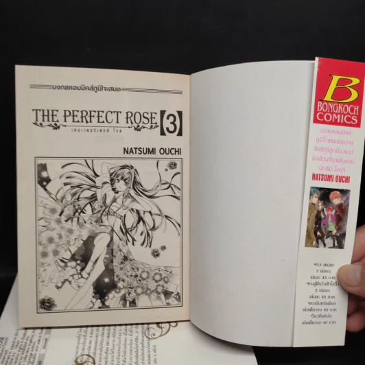 THE PERFECT ROSE เดอะเพอร์เฟกต์ โรส 3 เล่มจบ รูปที่ 5