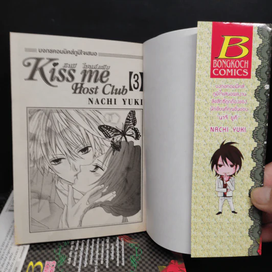 Kiss me Host Club คิสมี โฮสต์คลับ 3 เล่มจบ รูปที่ 5