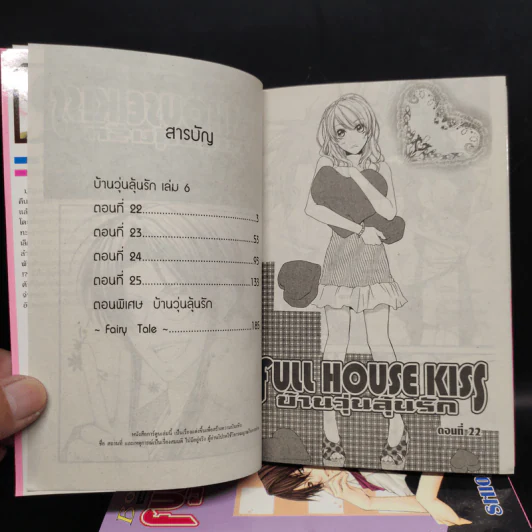 FULL HOUSE KISS บ้านวุ่นลุ้นรัก 6 เล่มจบ รูปที่ 5