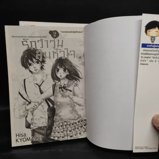 รักว้าวุ่นลุ้นหัวใจ 2 เล่มจบ รูปที่ 4