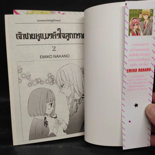 เจ้าชายหูแมว หัวใจลูกกวาด 2 เล่มจบ รูปที่ 5