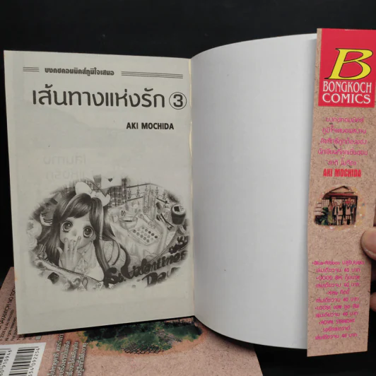 เส้นทางแห่งรัก 3 เล่มจบ รูปที่ 5