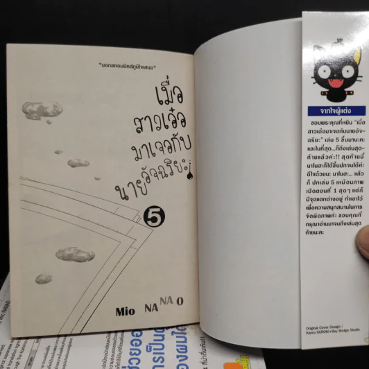 เมื่อสาวเอ๋อมาเจอกับนายอัจฉริยะ 5 เล่มจบ รูปที่ 5