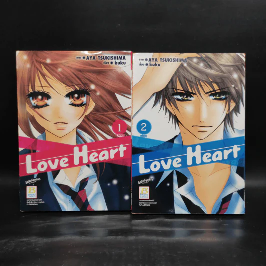 Love Heart 2 เล่มจบ รูปที่ 1