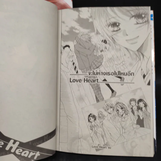 Love Heart 2 เล่มจบ รูปที่ 7