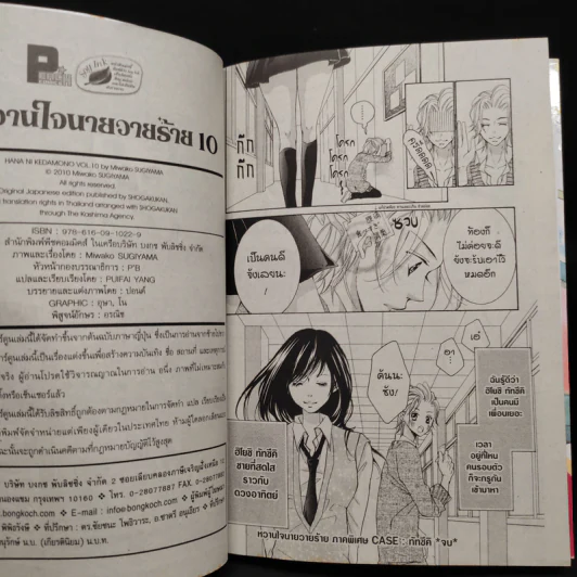 หวานใจนายวายร้าย 10 เล่มจบ รูปที่ 7