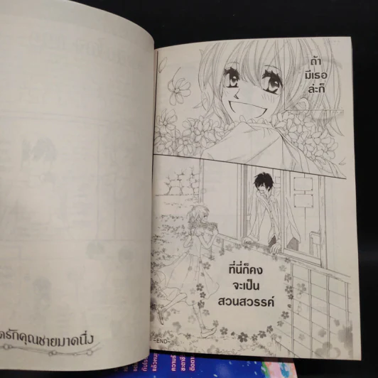 สะดุดรักคุณชายมาดนิ่ง 4 เล่มจบ รูปที่ 8