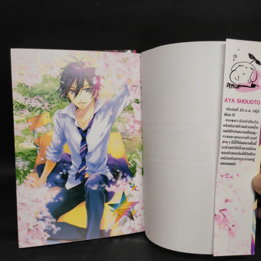 Superstar Darling! ซุปเปอร์ ดาร์ลิ่ง! 2 เล่มจบ รูปที่ 4