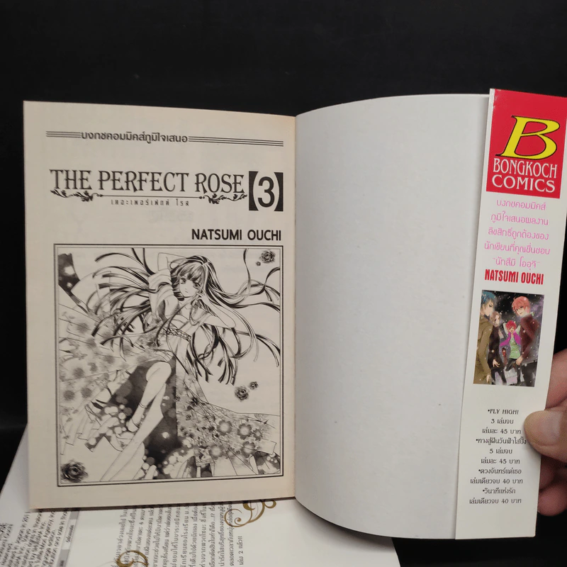 THE PERFECT ROSE เดอะเพอร์เฟกต์ โรส 3 เล่มจบ รูปที่ 5