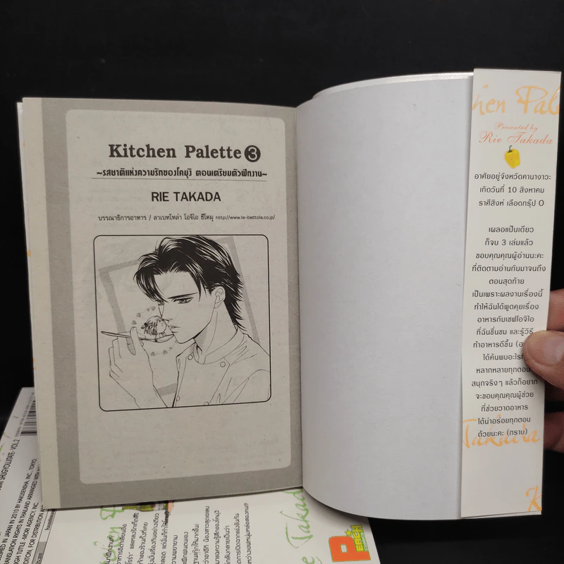 Kitchen Palette รสชาติแห่งความรักของโคมุงิ 3 เล่มจบ รูปที่ 5