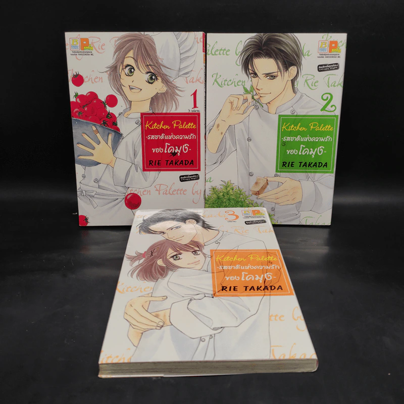 Kitchen Palette รสชาติแห่งความรักของโคมุงิ 3 เล่มจบ รูปที่ 1