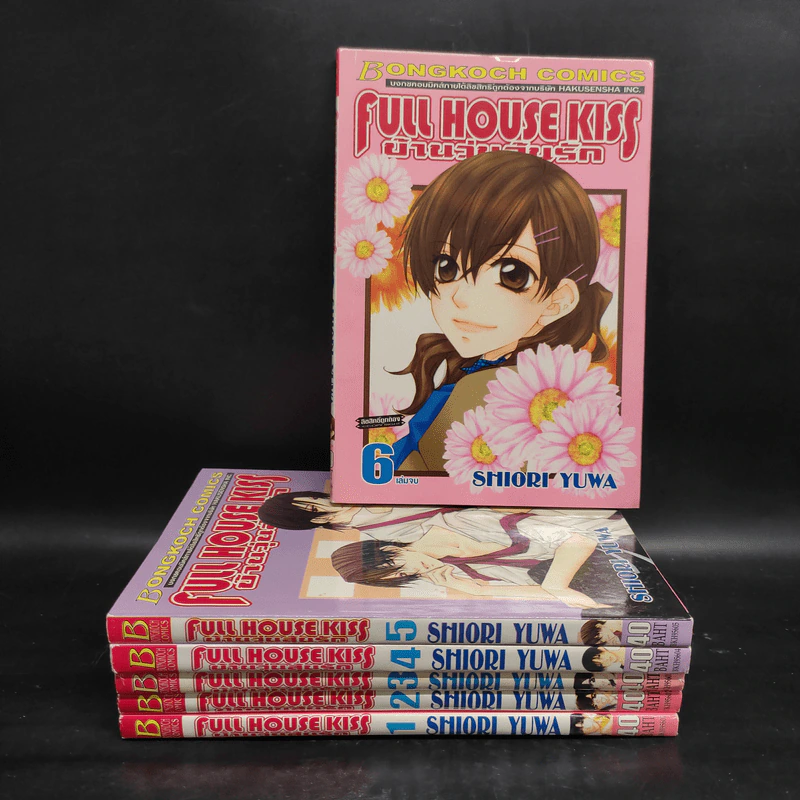 FULL HOUSE KISS บ้านวุ่นลุ้นรัก 6 เล่มจบ รูปที่ 1