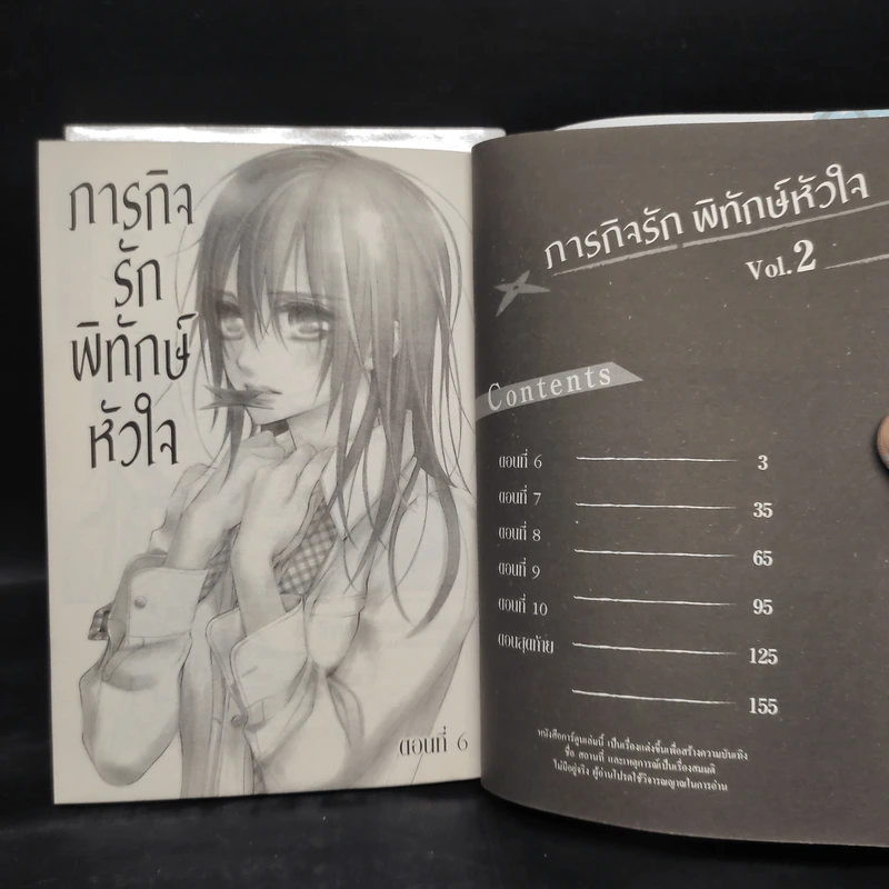 ภารกิจรักพิทักษ์หัวใจ 2 เล่มจบ รูปที่ 6