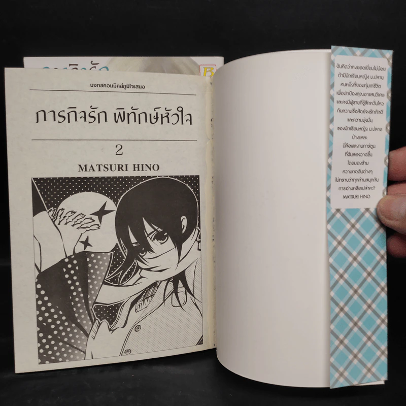 ภารกิจรักพิทักษ์หัวใจ 2 เล่มจบ รูปที่ 5