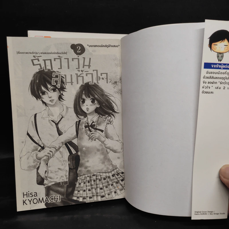รักว้าวุ่นลุ้นหัวใจ 2 เล่มจบ รูปที่ 4