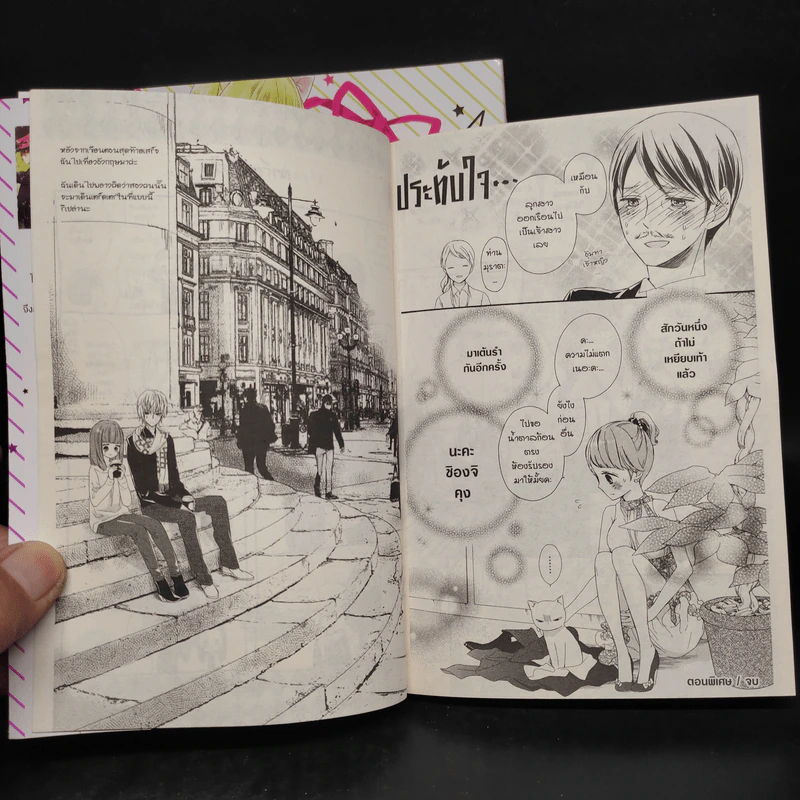เจ้าชายหูแมว หัวใจลูกกวาด 2 เล่มจบ รูปที่ 7
