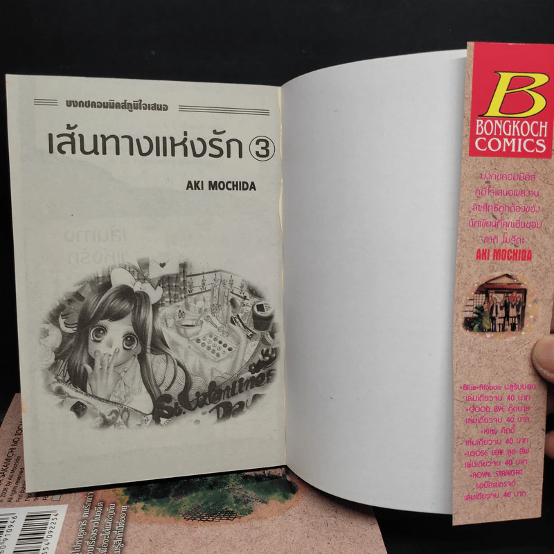 เส้นทางแห่งรัก 3 เล่มจบ รูปที่ 5