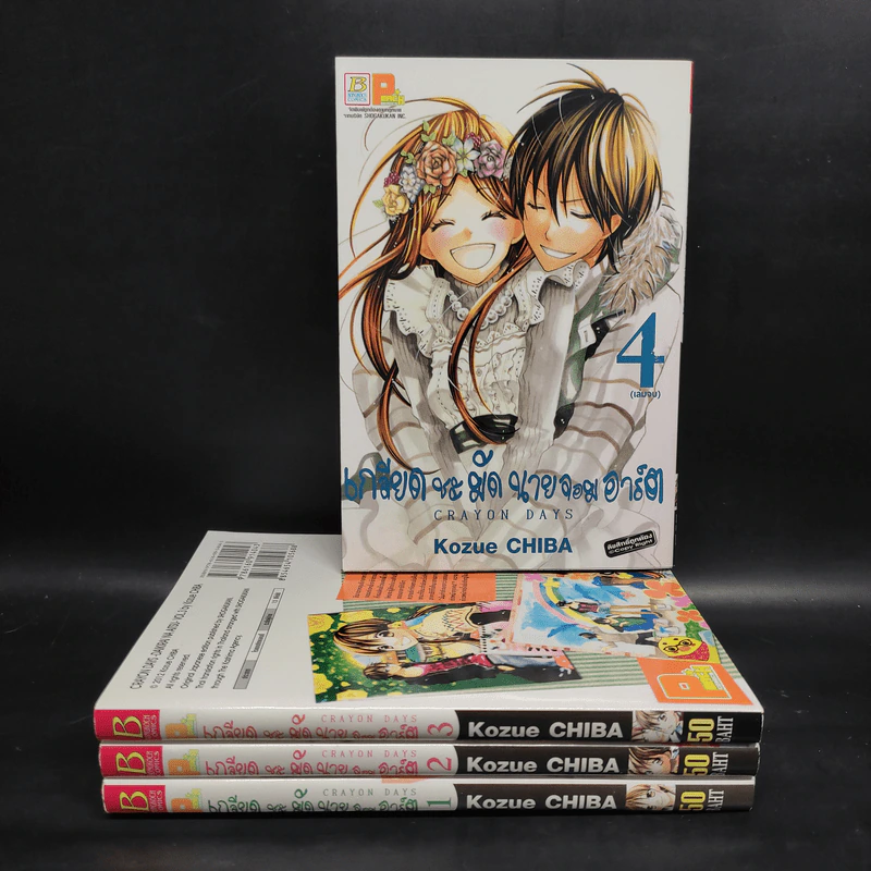 เกลียดชะมัดนายจอมอาร์ต 4 เล่มจบ รูปที่ 1