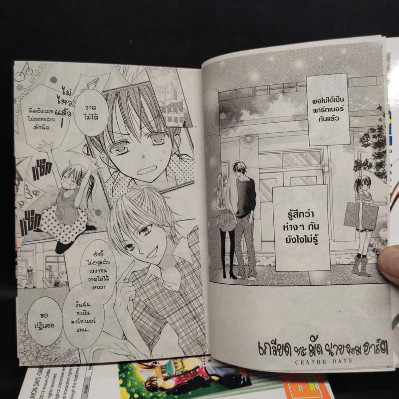 เกลียดชะมัดนายจอมอาร์ต 4 เล่มจบ รูปที่ 6