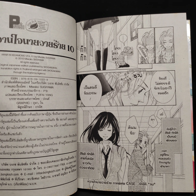 หวานใจนายวายร้าย 10 เล่มจบ รูปที่ 7