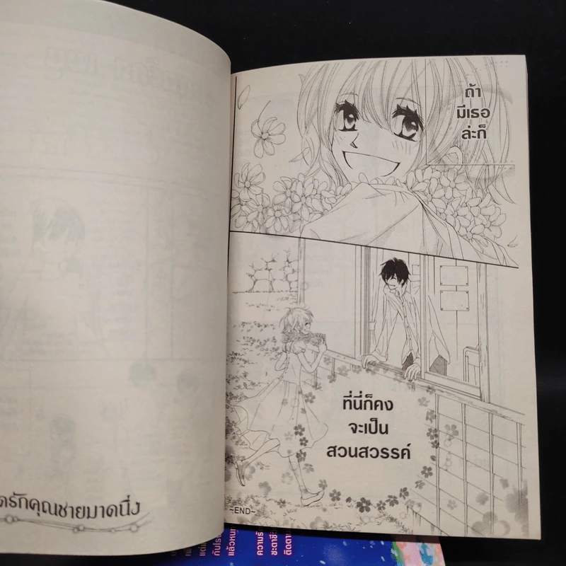 สะดุดรักคุณชายมาดนิ่ง 4 เล่มจบ รูปที่ 8
