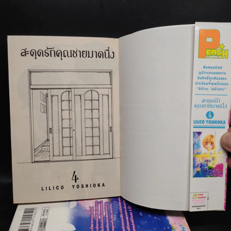สะดุดรักคุณชายมาดนิ่ง 4 เล่มจบ รูปที่ 5