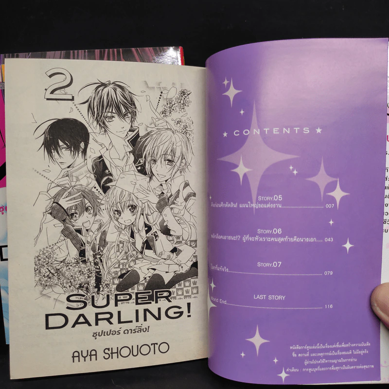 Superstar Darling! ซุปเปอร์ ดาร์ลิ่ง! 2 เล่มจบ รูปที่ 5