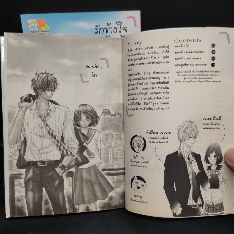 รักข้างใจคนข้างบ้าน 2 เล่มจบ รูปที่ 5