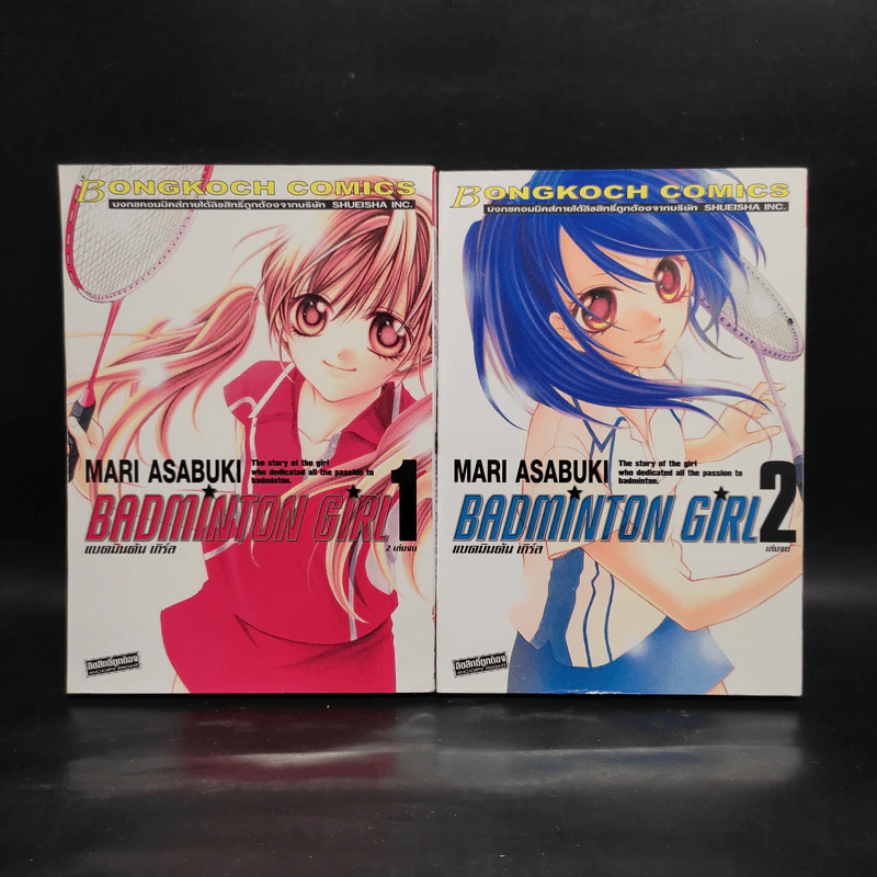 Badminton Girl 2 เล่มจบ รูปที่ 1