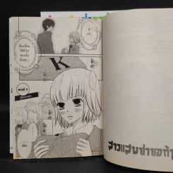 สาวแสบซ่าขอท้าหัวใจ 2 เล่มจบ รูปที่ 5
