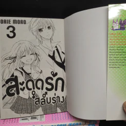 สะดุดรักสลับร่าง 3 เล่มจบ รูปที่ 5