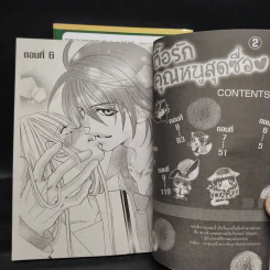 ตื๊อรักคุณหนูสุดซื่อ 2 เล่มจบ รูปที่ 5