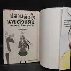 ปราบหัวใจนายตัวแสบ 2 เล่มจบ รูปที่ 5