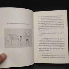 ภาพวาดปริศนากับการตามหาฆาตกร - อุเก็ตสึ รูปที่ 6