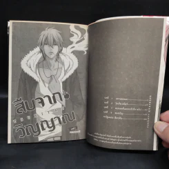 สืบจากวิญญาณ - REI SUZUMOTO รูปที่ 4
