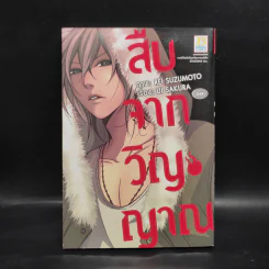 สืบจากวิญญาณ - REI SUZUMOTO รูปที่ 1