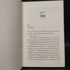 ฆาตกรมนุษย์กบกับศพปริศนา - ชิจิริ นากายามะ รูปที่ 6