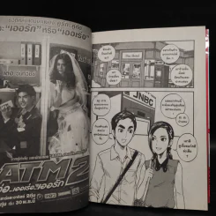 ATM 2 คู่เว่อ เออเร่อ เออรัก รูปที่ 5
