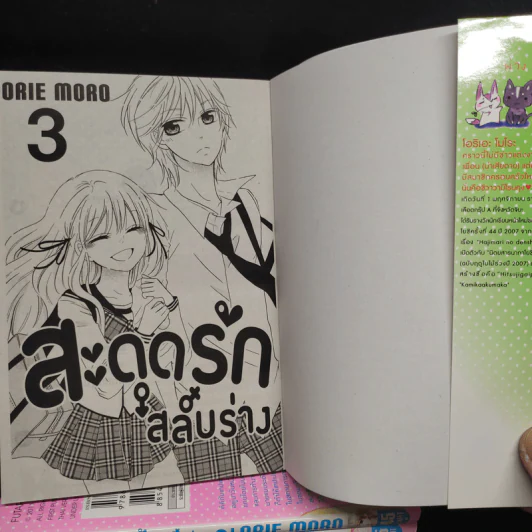 สะดุดรักสลับร่าง 3 เล่มจบ รูปที่ 5