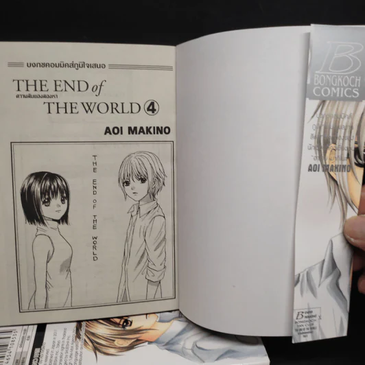 The End of The World ความลับของสองเรา 4 เล่มจบ รูปที่ 5
