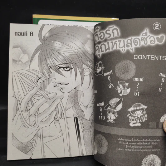 ตื๊อรักคุณหนูสุดซื่อ 2 เล่มจบ รูปที่ 5