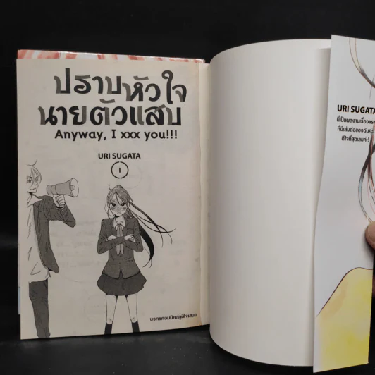 ปราบหัวใจนายตัวแสบ 2 เล่มจบ รูปที่ 5