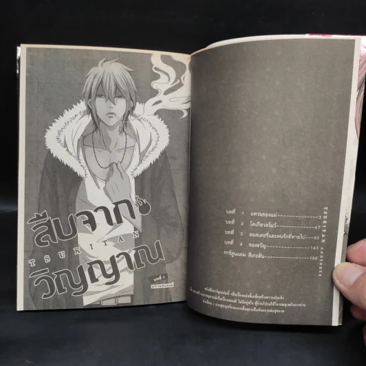 สืบจากวิญญาณ - REI SUZUMOTO รูปที่ 4