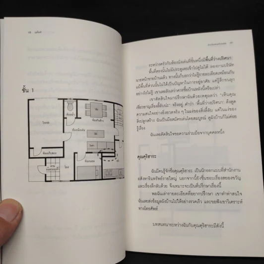 บ้านวิกลคนประหลาด - อุเก็ตสึ รูปที่ 6