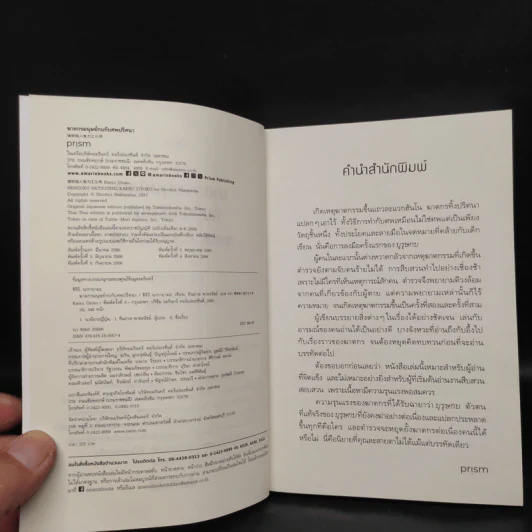 ฆาตกรมนุษย์กบกับศพปริศนา - ชิจิริ นากายามะ รูปที่ 5