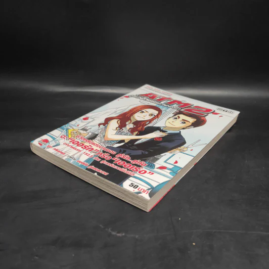 ATM 2 คู่เว่อ เออเร่อ เออรัก รูปที่ 3