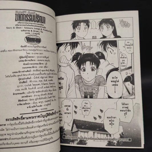 คินดะอิจิ กับคดีฆาตกรรมปริศนา คดีฆาตกรรมกระดานโกะนองเลือด + คดีฆาตกรรมในโรงเรียนมัธยมปลายฟุโด รูปที่ 6
