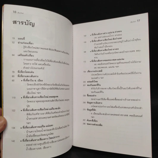 เที่ยวทั่วไทยไปกับนายรอบรู้ เชียงใหม่ รูปที่ 6
