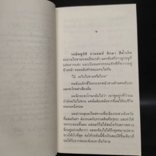 ผมจะเป็นคนดี - วิกรม กรมดิษฐ์ รูปที่ 6